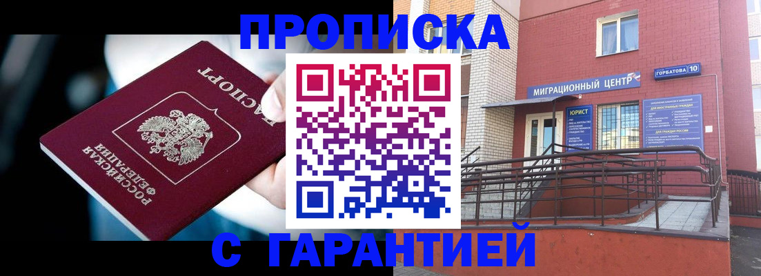 прописка от собственника в Краснослободске